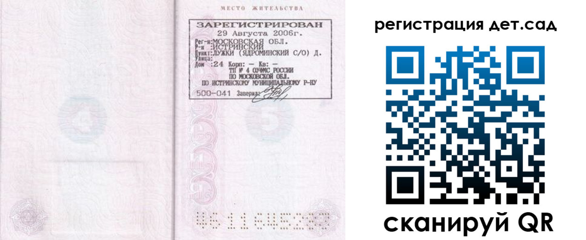 регистрация для дет. сада в Комсомольске-на-Амуре