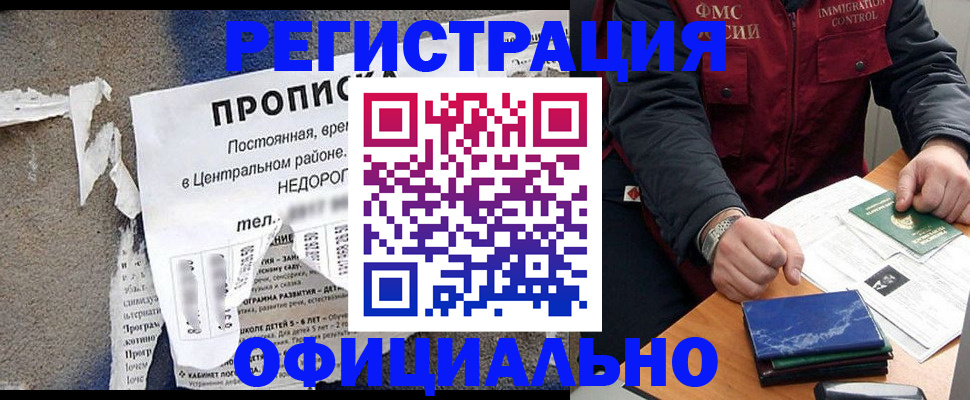 временная регистрация адрес в Комсомольске-на-Амуре