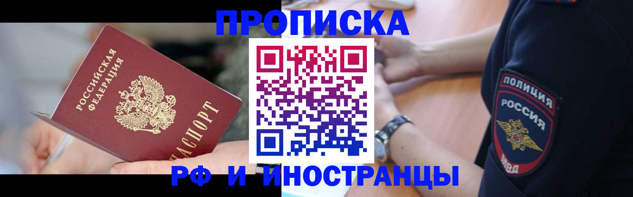 прописка законно в Комсомольске-на-Амуре