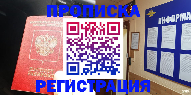 временная регистрация законно в Комсомольске-на-Амуре