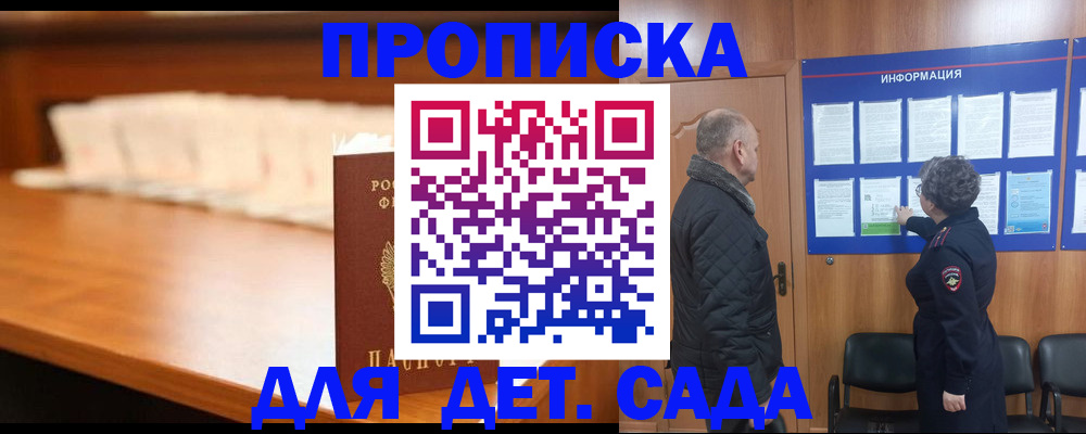 прописка штамп в Комсомольске-на-Амуре