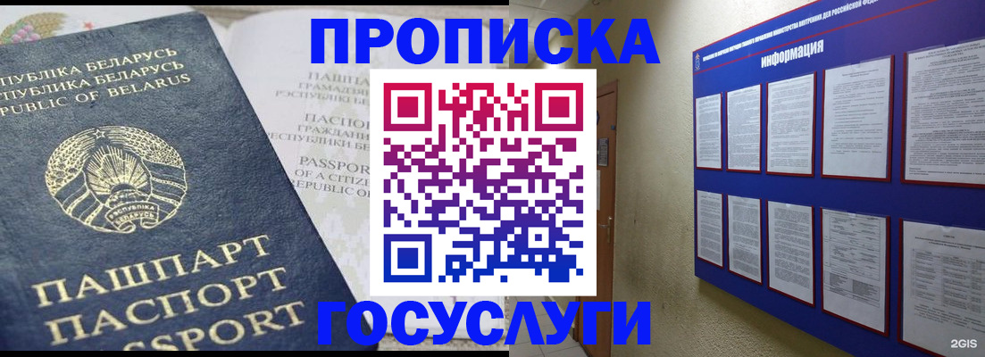 временная регистрация недорого в Комсомольске-на-Амуре