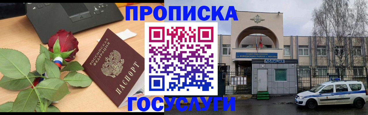 прописка для военкомата в Комсомольске-на-Амуре