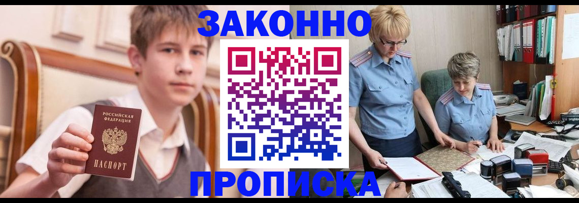 купить прописку в Комсомольске-на-Амуре