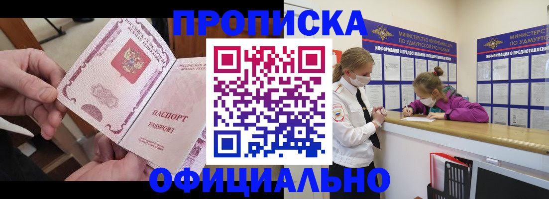 прописка от собственника в Комсомольске-на-Амуре
